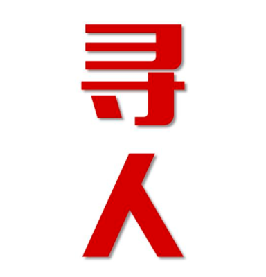 孝南区找人公司寻人方法